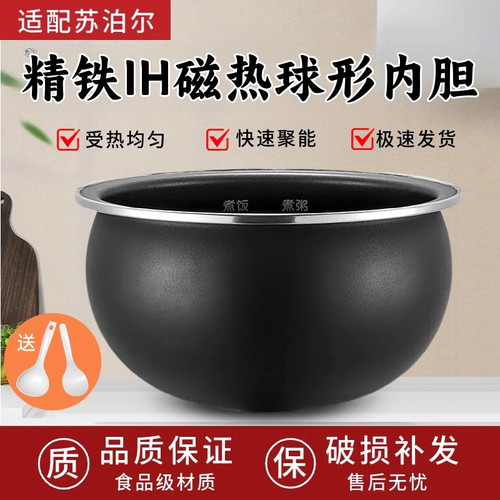 适用于苏泊尔精铁内胆IH电饭煲SF40HC69/57/32正品4升精铁不粘
