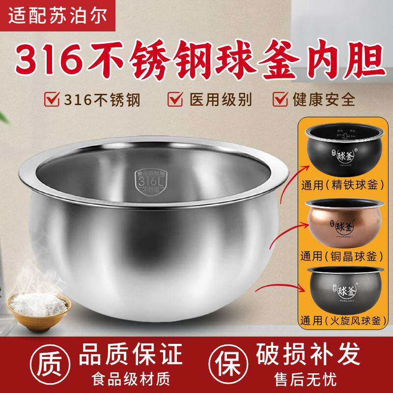 配件3.0mm内锅球釜电饭煲