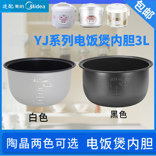 YJ308G 适用于美 电饭煲3L升内胆YJ308 YJ30EH YJ30B不粘 YJ30EG
