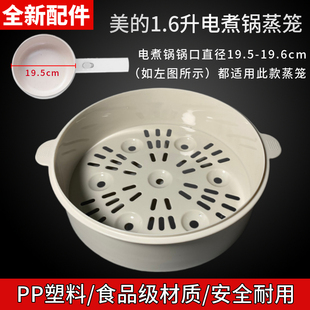 XZ20M2 702L 701L蒸笼1.6升蒸格配件 电煮锅XZ20M2 适配美