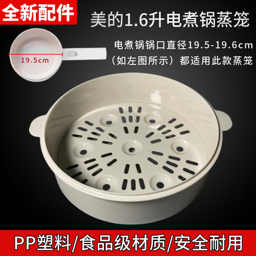 美的电煮锅PP塑料304不锈钢蒸笼