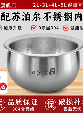 适配苏泊尔球釜2L/3L/4L/5L不锈钢内胆40FC973/SF50FC733/20FC710