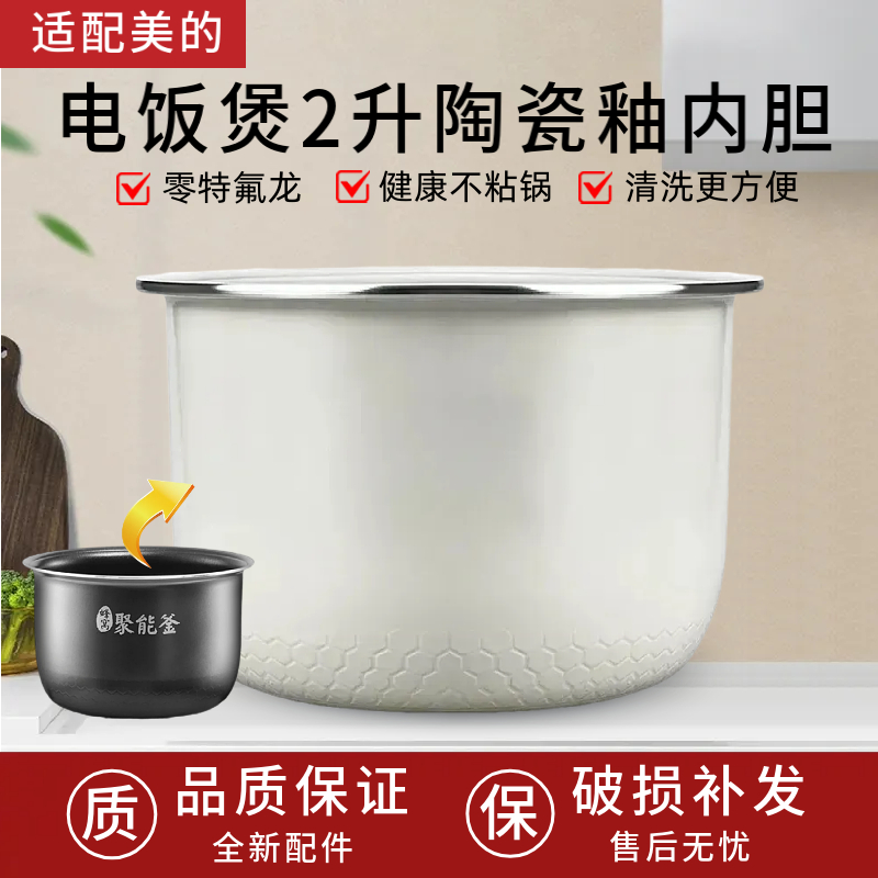 适用美的 WYN201电饭锅FS201电饭煲原配2L内胆FS2002配件正品