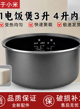 适用于小米MIJIA/米家 N1电饭煲3L4L升内胆N电饭锅4升内锅配件
