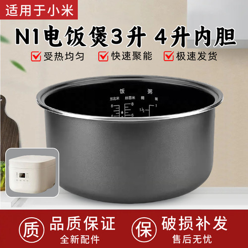 适用于小米MIJIA/米家 N1电饭煲3L4L升内胆N电饭锅4升内锅配件
