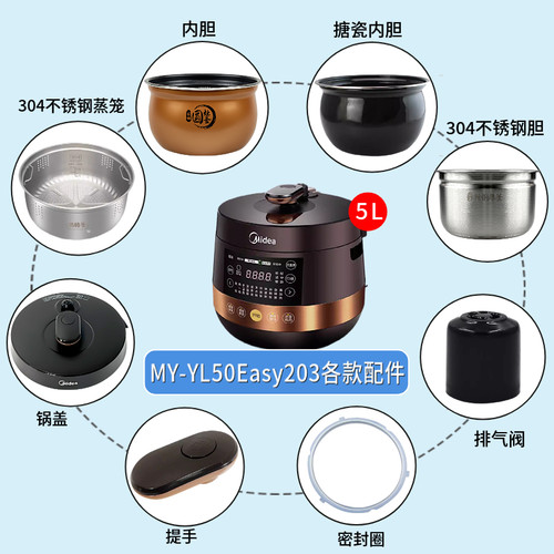 适用美的电压力锅MY-YL50Easy203配件锅盖/把手密封圈内锅排气阀