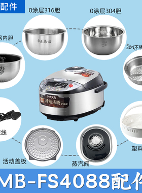 Midea美的电饭煲4升MB-FS4088配件蒸汽阀盖板内胆蒸笼按扣密封圈