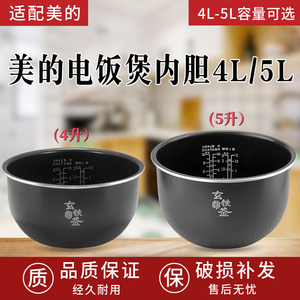 适用美的电饭煲内胆4/5升MB-c/HS410/HS508/HS510玄铁鼎釜内锅