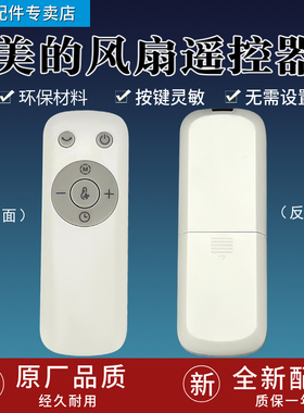 适用美的电风扇遥控器GDG24JZR FGA24UR SAG30KR GDG24TZR