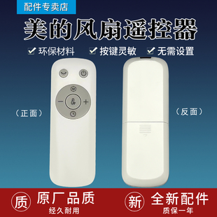 适用美的电风扇遥控器GDG24JZR FGA24UR SAG30KR GDG24TZR