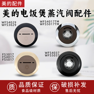 原厂美的电饭煲蒸汽阀FS30174037FS4017/WFS5017TM排气阀盖泄压阀