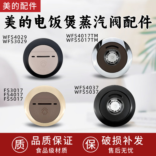 原厂美的电饭煲蒸汽阀FS30174037FS4017/WFS5017TM排气阀盖泄压阀