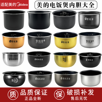 适用美的电饭煲内胆1.6/3L/4L/5L升不粘锅加厚电饭锅通用配件大全