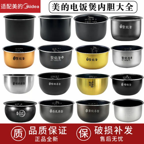 适用美的电饭煲内胆1.6/3L/4L/5L升不粘锅加厚电饭锅通用配件大全