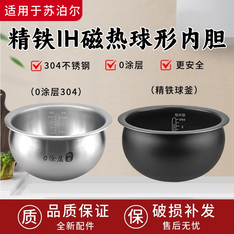 适配苏泊尔电饭煲40HC35/2/7精铁球釜内锅配件4L升IH磁热球形内胆