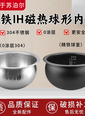 适配苏泊尔电饭煲40HC35/2/7精铁球釜内锅配件4L升IH磁热球形内胆