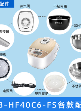 美的电饭煲配件MB-HF40C6-FS蒸汽阀盖板内胆/蒸笼/开盖按扣电源线