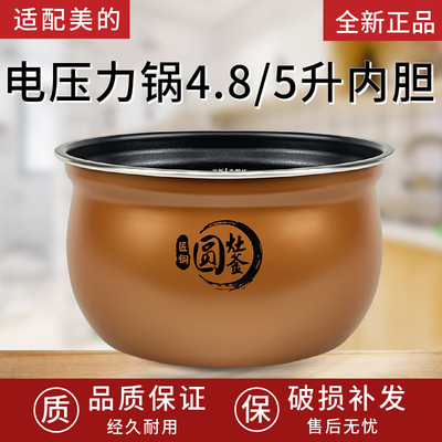 适配美的电压力锅圆灶釜5升内胆MY-C561/MY-C562N/MY-C560/C565N