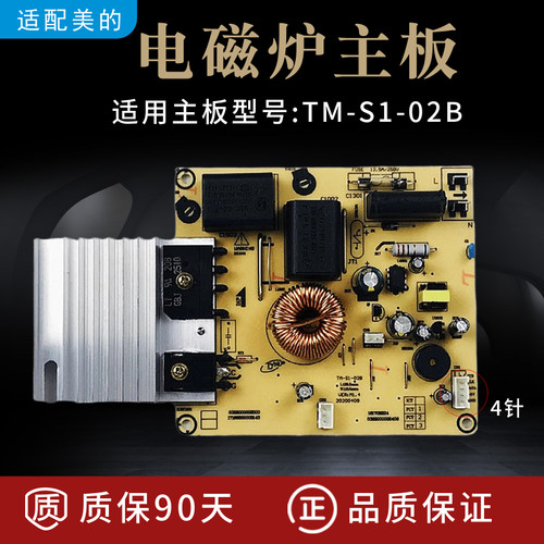 美的电磁炉主板TM-S1-02B