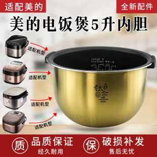 美 FZ5005XM HS5010 钛金鼎釜5L升不粘锅内锅 电饭煲内胆FZ5007