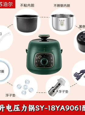 适用于苏泊尔电压力锅1.8升SY-18YA9061内胆密封圈排气阀电源线