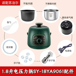 适用于苏泊尔电压力锅1.8升SY-18YA9061内胆密封圈排气阀电源线