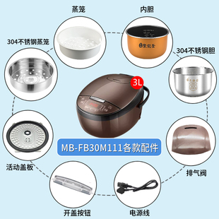 蒸笼 FB30M111电饭煲配件蒸汽阀盖板内胆 开盖按扣 适配美
