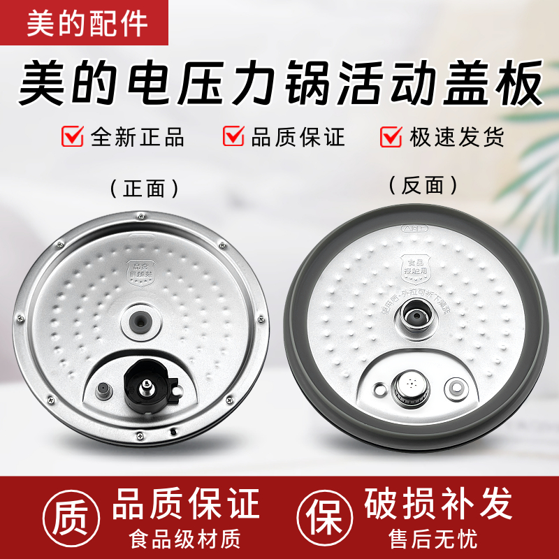 美的电压力锅活动盖板13SS506A/13SS505A/SS5066P/ST5071/HT5079