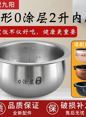 适配九阳电饭煲2升内胆F-20FY1/20N7/20T5/F520不锈钢球形内胆