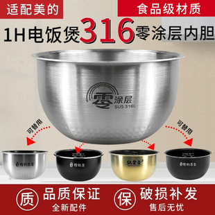 适用美的IH电饭煲4升0零涂层316L不锈钢内胆锅FZ4099/FS4088配件