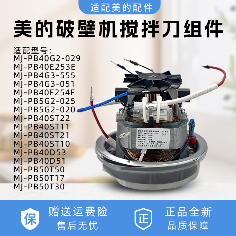 适配美的破壁机MJ-PB40E253D/40E254E/40E253E/40F254F搅拌刀电机