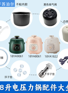适用苏泊尔1.8升电压力锅SY-18YA8061/9061密封圈内胆排气阀浮子