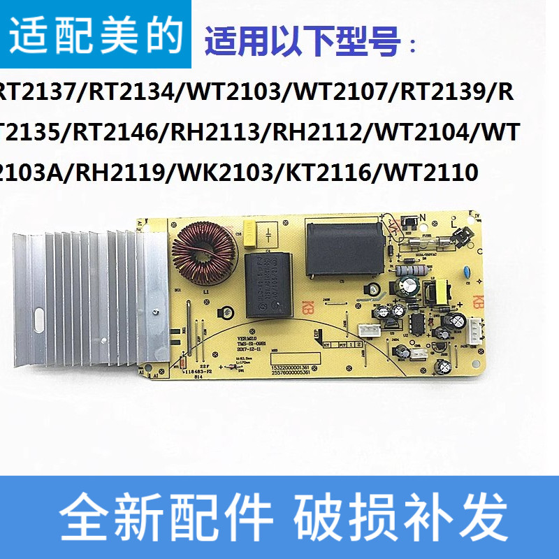 适配美的电磁炉C21-WT2110/C21-KT2116/RT2146主板电源板线路板