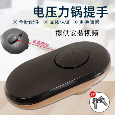 电压力锅把手适配美的
