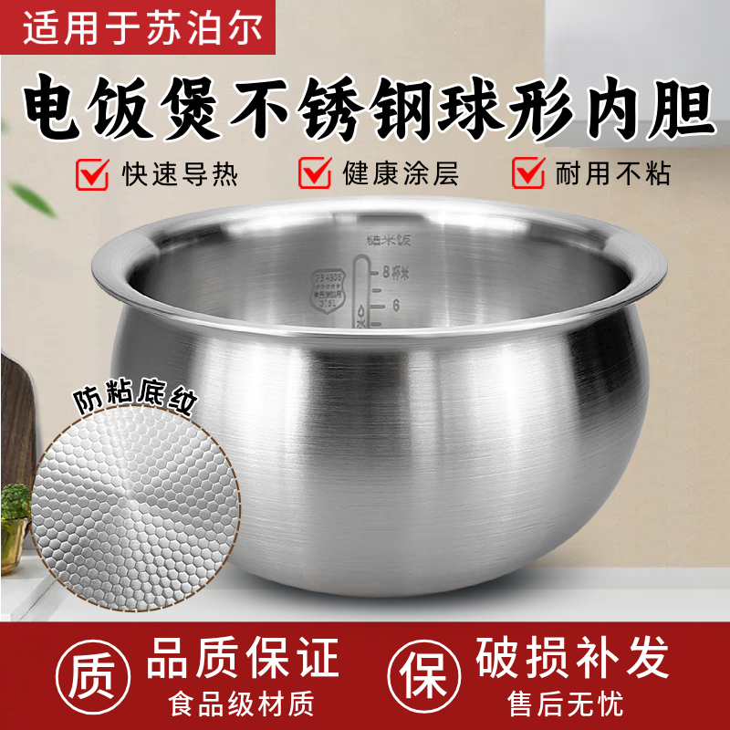 适用于苏泊尔电饭煲IH内胆304/316L不锈钢无涂层球釜内锅3L4L5.0L