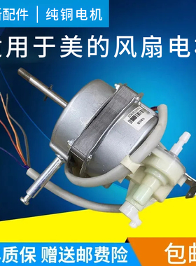 适用美的落地电风扇FS40-10K/FS40-8A/FS40-3G/FS40-12K1电机马达