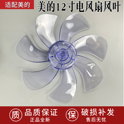适用美的电风扇配件SAD30MA/SAD30EB/SAE30ML/SAD30MA-Z扇叶风叶