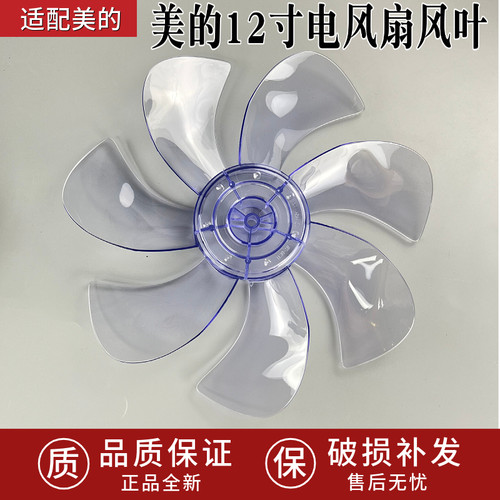 适用美的电风扇配件SAD30MA/SAD30EB/SAE30ML/SAD30MA-Z扇叶风叶