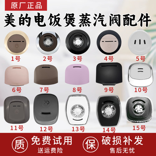 美的电饭煲蒸汽阀大全电饭煲蒸汽阀MB-FS4041FS5041排气阀压力阀