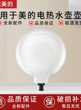 适用于美的电热水壶配件盖子MK-AEK1769a烧水壶壶盖