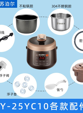 适配苏泊尔SY-25YC10电压力锅锅盖配件上盖密封圈内锅排气阀浮子