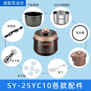 适配苏泊尔SY-25YC10电压力锅锅盖配件上盖密封圈内锅排气阀浮子