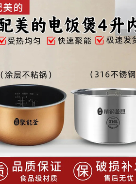 适用美的电饭煲内胆MB-RE416/417/429/430匠铜聚能釜FB40XQD61/62