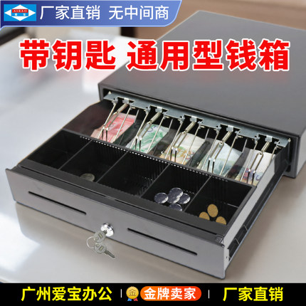 爱宝收银钱箱子405收钱柜超市收款机抽屉式可独立用现金收纳钱盒