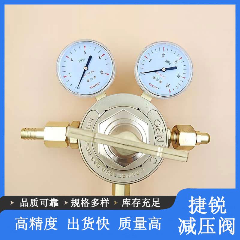 GENTEC捷锐黄铜155HF高压大流量减压器氧空气氢气丙烷减压阀