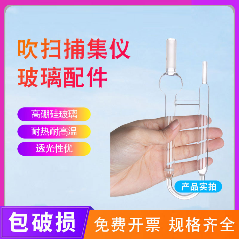 吹扫捕集 配中仪宇盛吹扫专用5ml 25ml吹扫U型玻璃管
