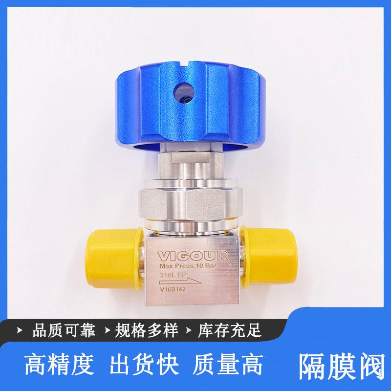 进口1/4VCR膜片阀VCDLC-04M-SL-EP级1/4VCR公头母头VIGOUR隔膜阀
