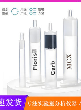 COOH离子交换固相萃取柱 羟基键合硅胶SPE柱类似BondElute CBA柱