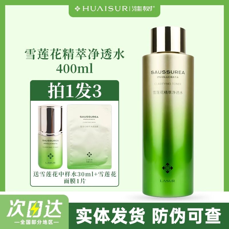 淮树新品雪莲花精萃净透水清爽控油祛痘细致毛孔化妆品正品旗舰店
