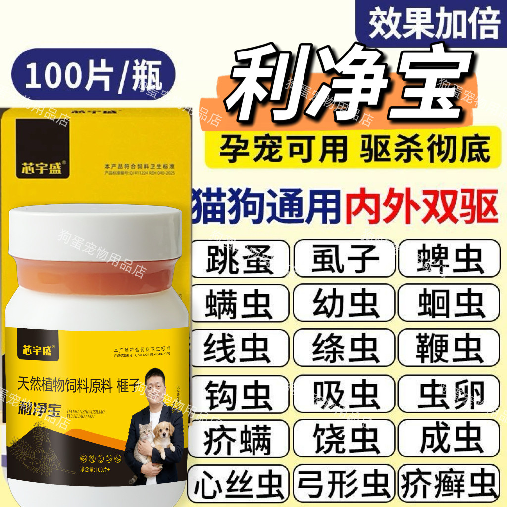利净宝体内外驱虫猫狗通用的驱虫安全无副作鸡肉奶香适口性好正品
